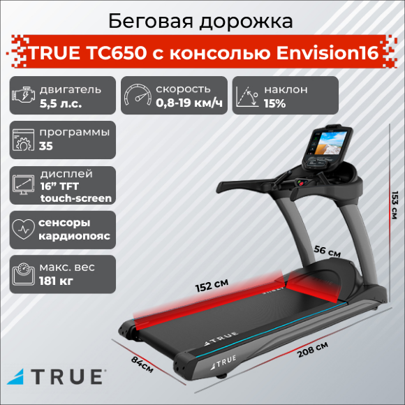 Беговая дорожка TRUE TC650 c консолью Envision16 Беговая дорожка TRUE TC650 c консолью Envision16